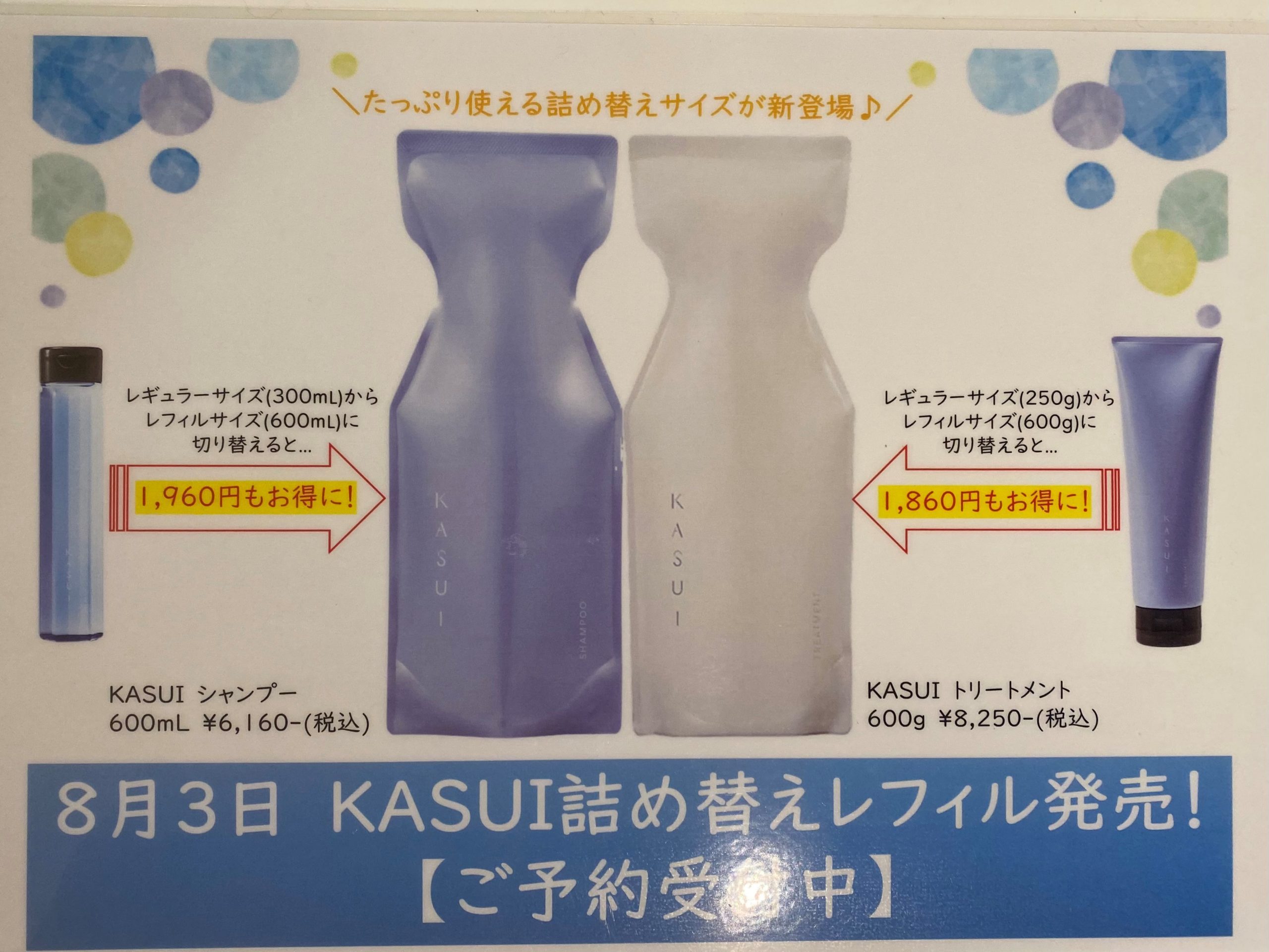 A アジュバン カスイ シャンプー & トリートメント詰替用 600ml 600g